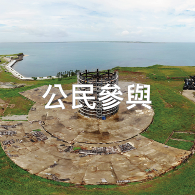 關心議題圖_工作區域 1-04 關心議題圖_工作區域 1-04